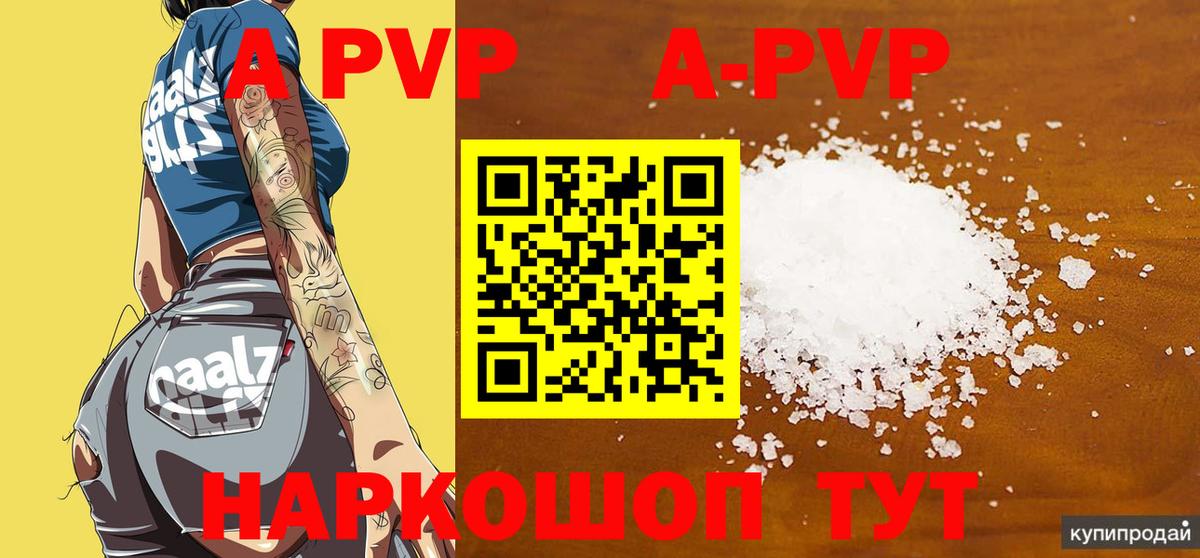 Чебаркуль  закладки  А ПВП  Вход с VPN  Alpha PVP Crystall  Alfa_PVP крисы CK 