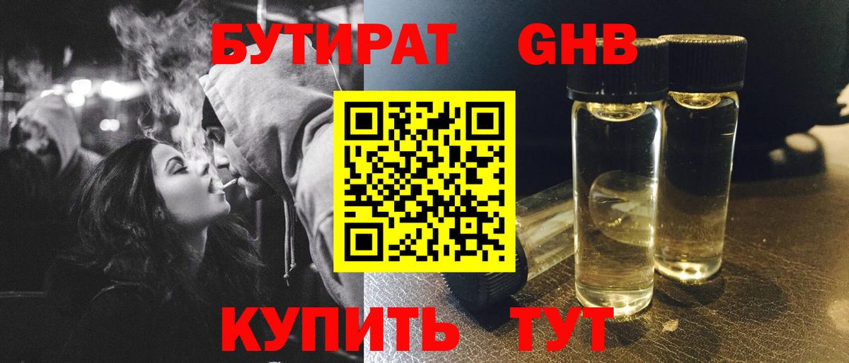 Бутират бутандиол Чебаркуль
