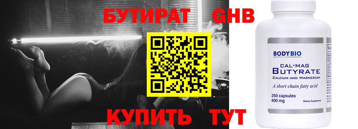 Чебаркуль  БУТИРАТ бутик  Вход с VPN 