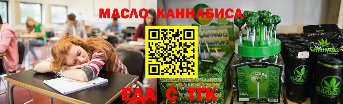 Чебаркуль  Cannafood конопля  Вход с VPN 