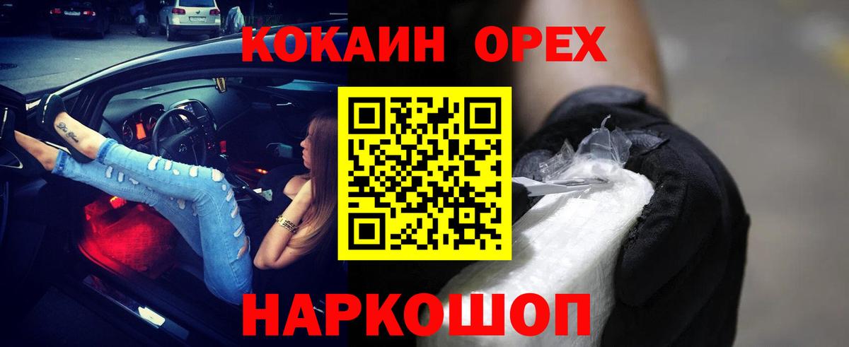 COCAIN Эквадор  Вход с VPN  Cocaine VHQ  Кокаин  Чебаркуль 