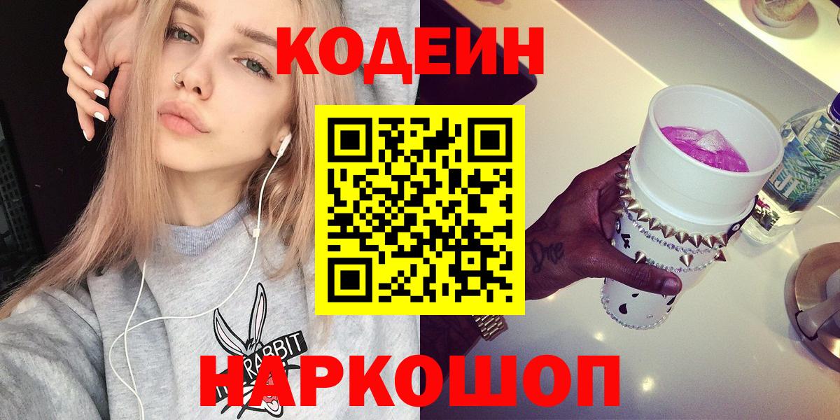Codein напиток Lean (лин)  Кодеин Purple Drank  Чебаркуль  Вход с VPN 