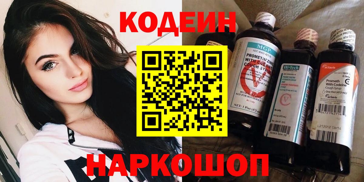 Codein напиток Lean (лин) Чебаркуль