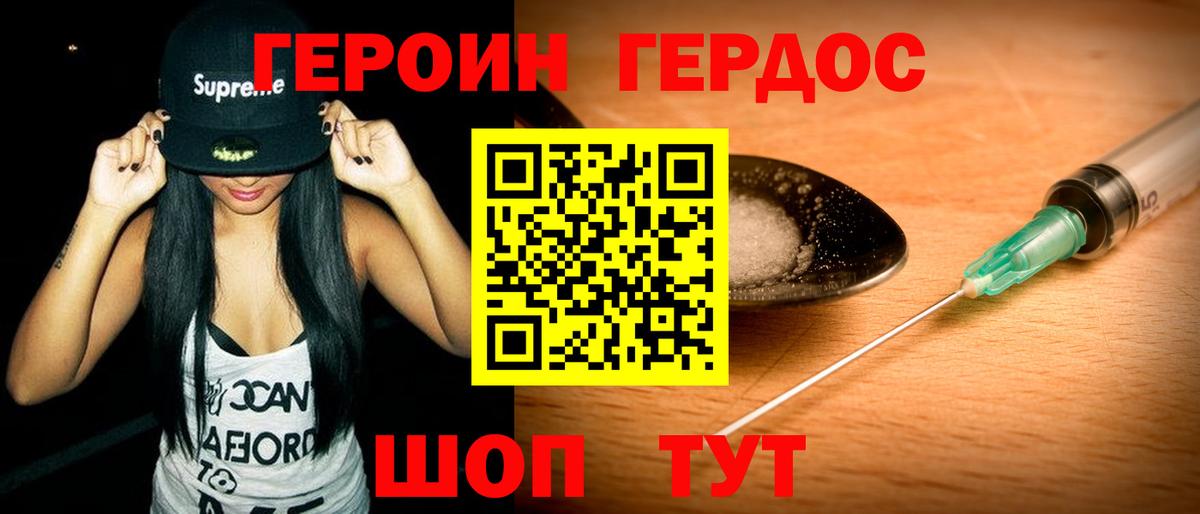 ГЕРОИН хмурый Чебаркуль