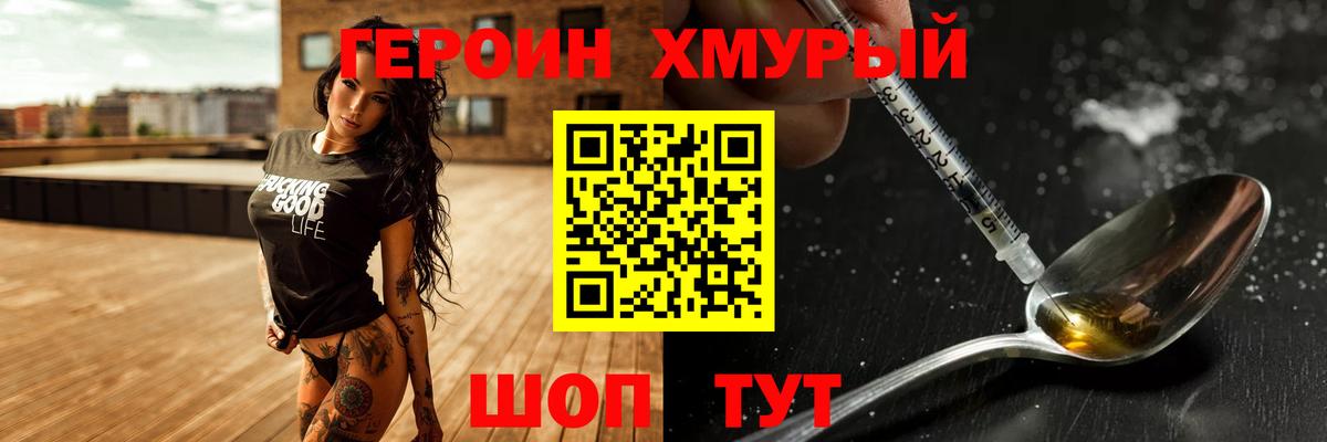 Чебаркуль  ГЕРОИН  Вход с VPN  Героин Heroin 