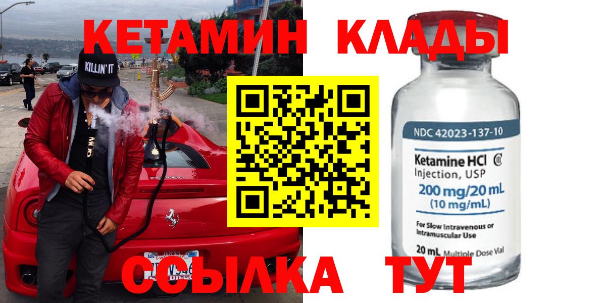 КЕТАМИН VHQ  Вход с VPN  Кетамин ketamine  Чебаркуль 