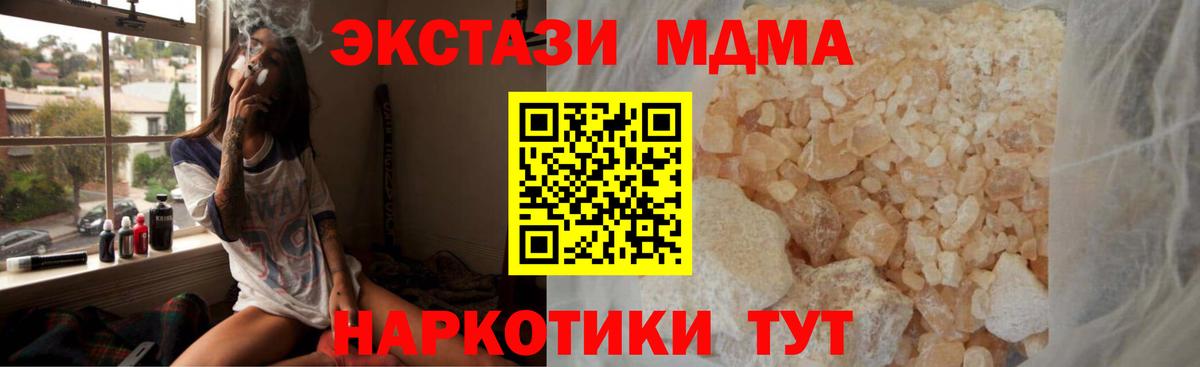 МДМА VHQ  MDMA  Вход с VPN  Чебаркуль  MDMA VHQ 