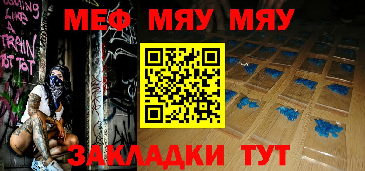 мега ССЫЛКА  Мефедрон мука  Вход с VPN  МЕФ mephedrone  МЯУ-МЯУ  Чебаркуль  МЯУ-МЯУ 
