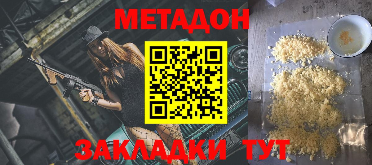 МЕТАДОН methadone  площадка какой сайт  Чебаркуль  Вход с VPN  Метадон кристалл 